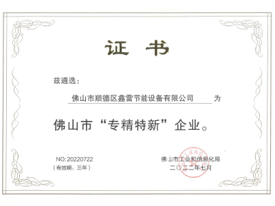 Foshan Specialized, Refined, Distinctive, and New Enterprise