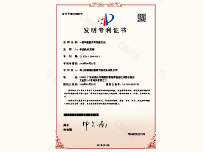Patent Certificate 3